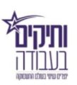 ותיקים בעבודה לוגו